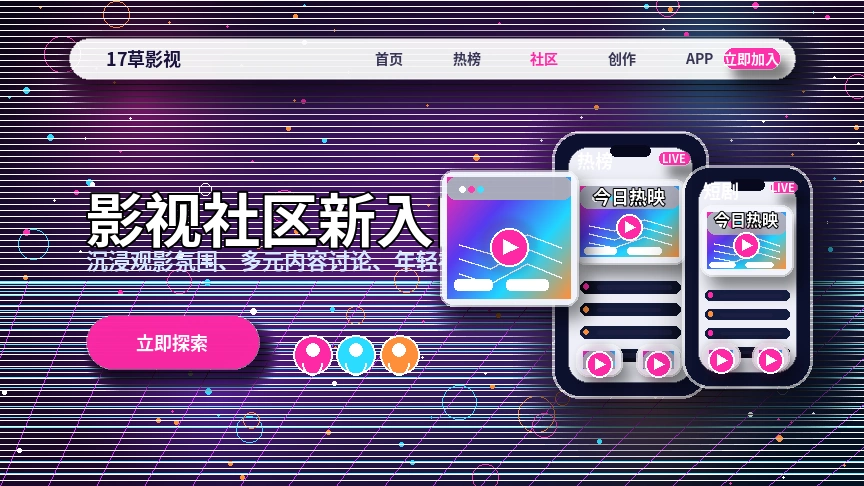 17c兴趣社区与友善交流